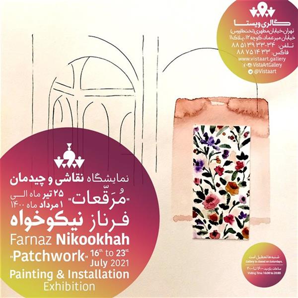 مرقعات