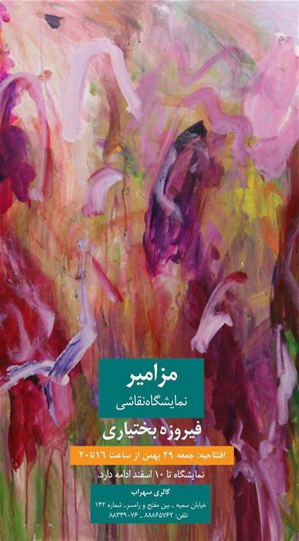 مزامیر