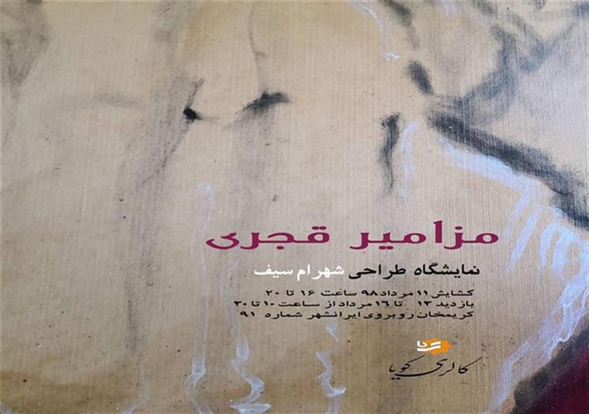 مزامیر قجری