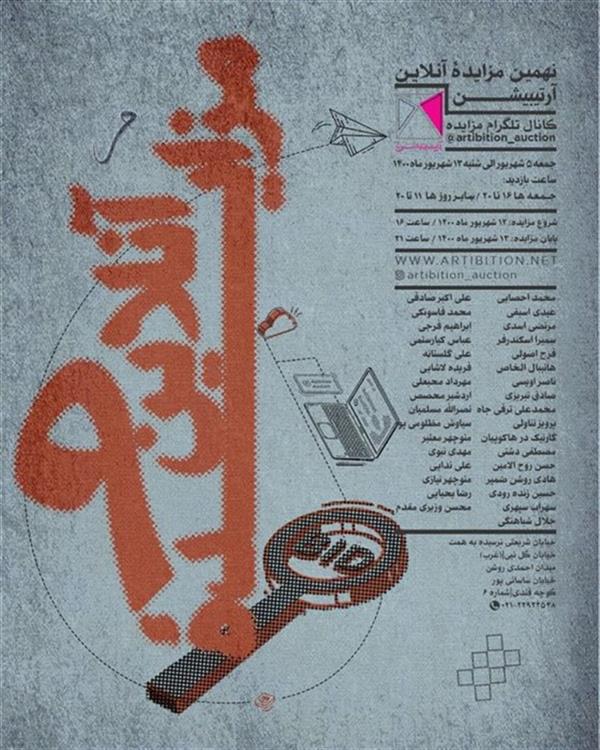 مزایده ی آنلاین ۹