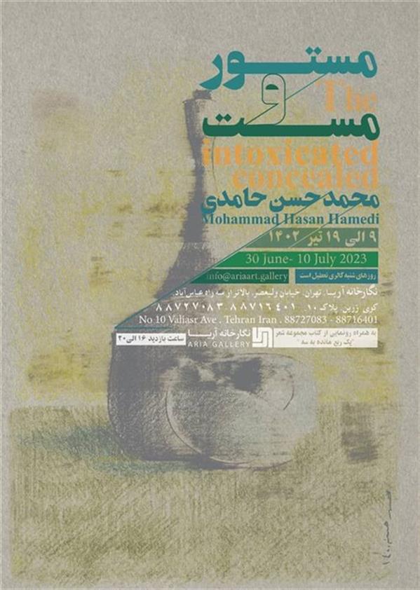 مستور و مست