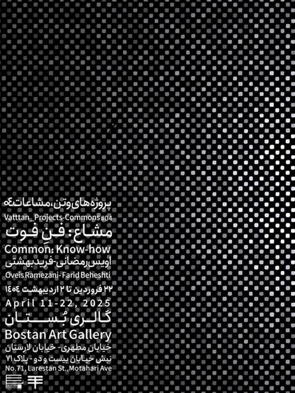 مشاع فنِ فوت