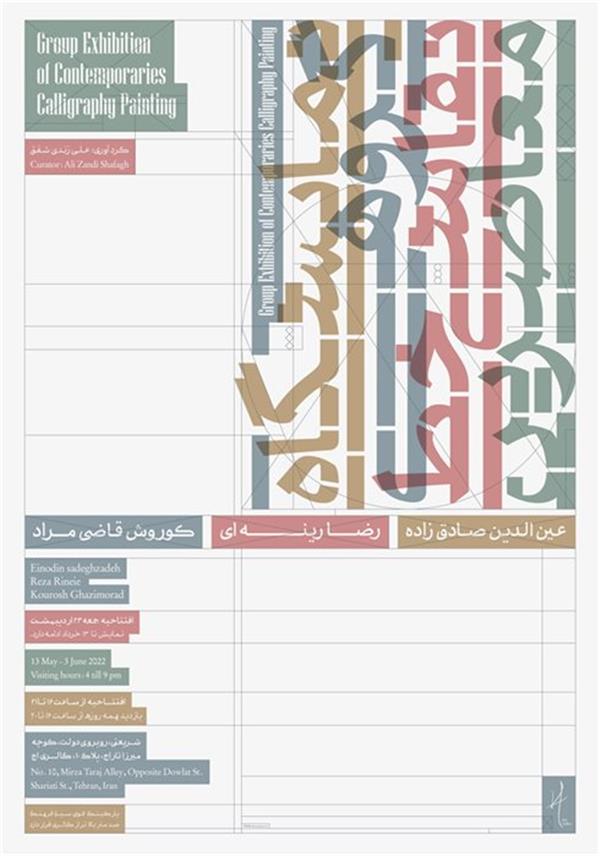 معاصرین