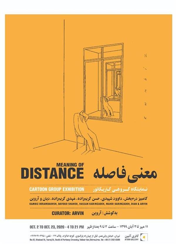 معنی فاصله