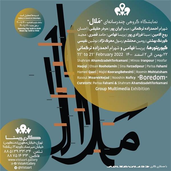 ملال