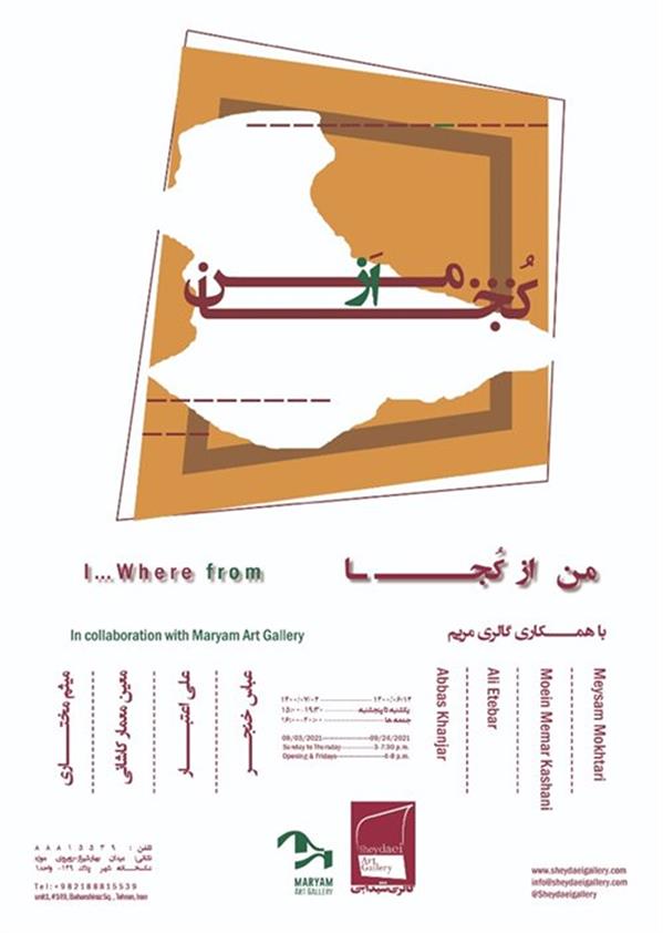 من از کجا