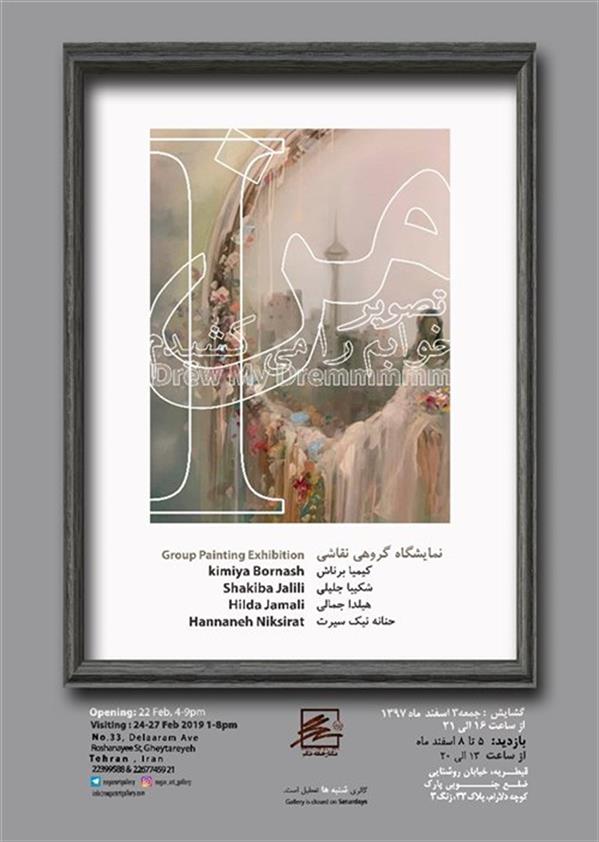 من تصویر خوابم را می کشیدم
