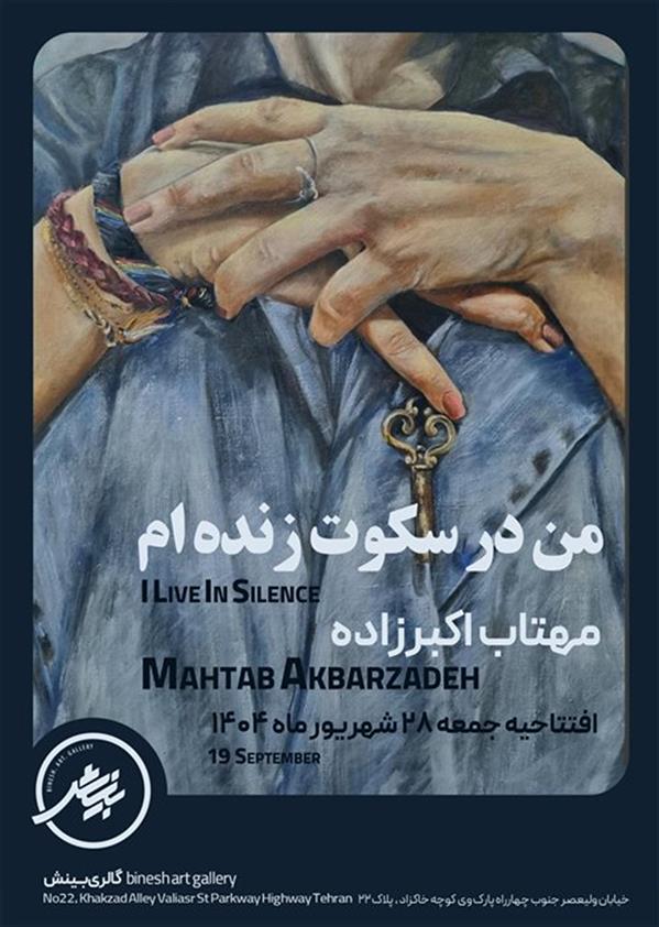 من در سکوت زنده ام