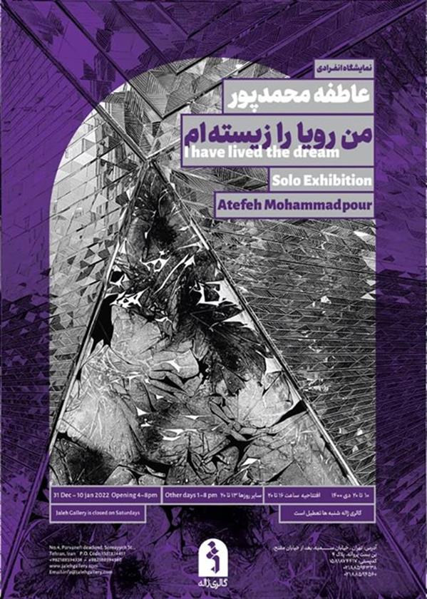 من رویا را زیسته ام