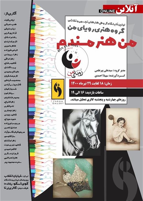 من هنرمندم