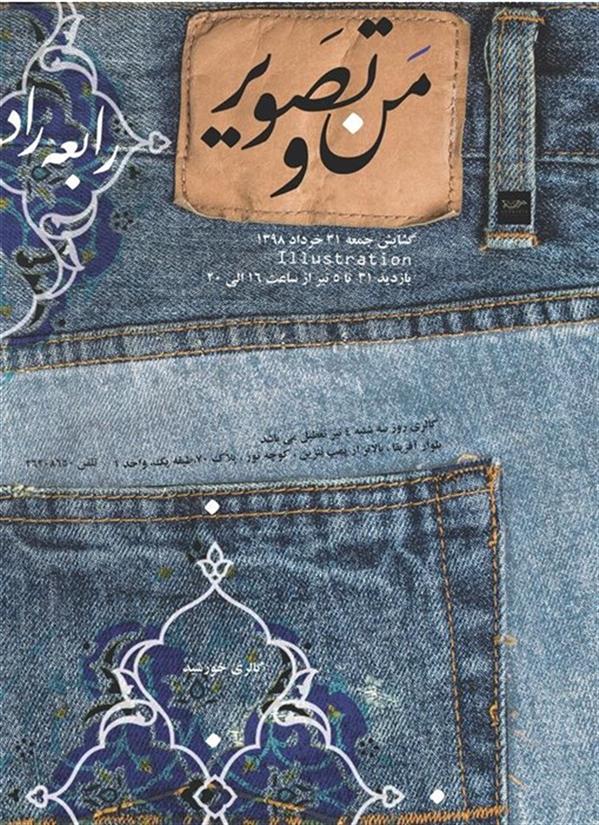 من و تصویر