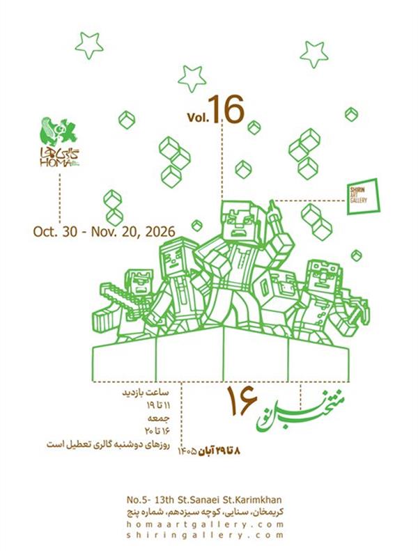 منتخب نسل نو ۱۶