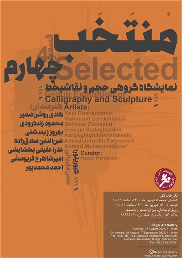 منتخب چهارم