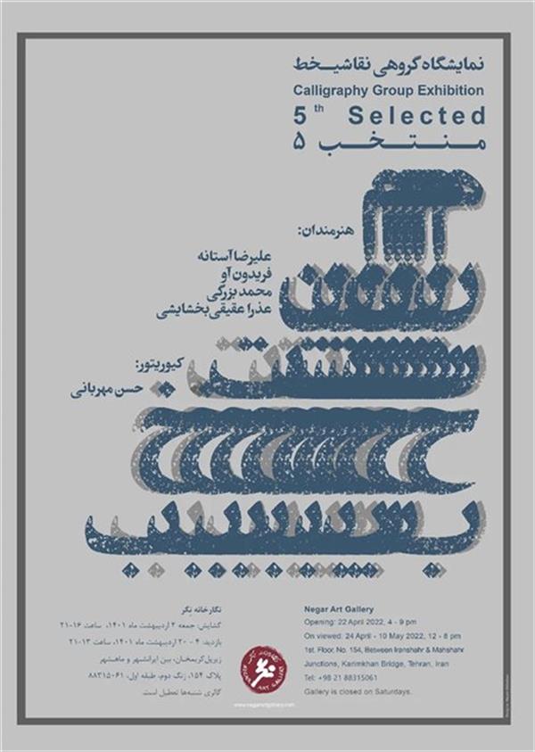 منتخب ۵