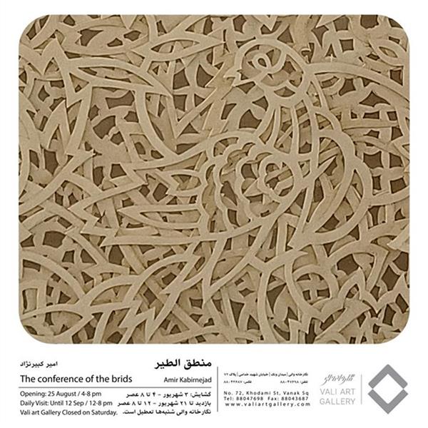 منطق الطیر