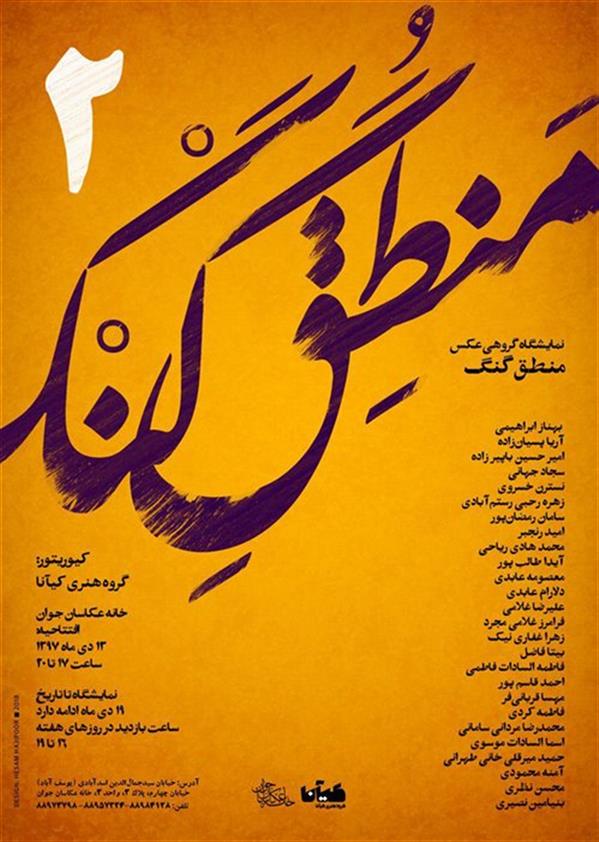 منطق گنگ ۲