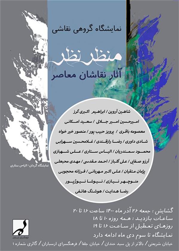 منظر نظر