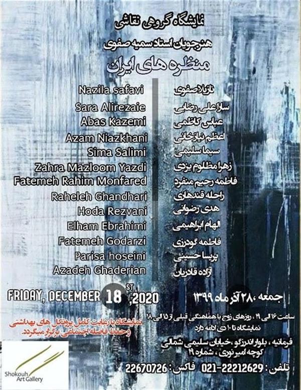 منظره های ایران