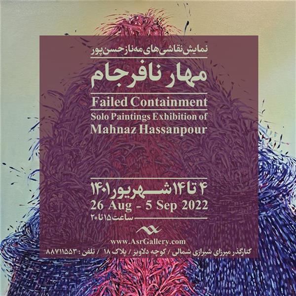 مهار نافرجام