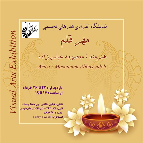 مهرقلم