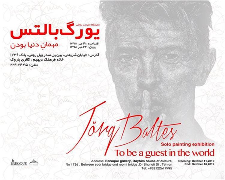 مهمان دنیا بودن