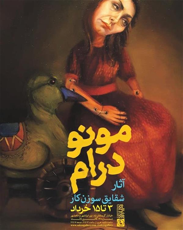 مونو درام