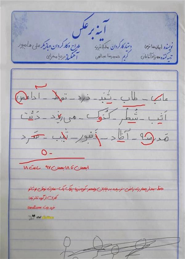 مونولوگ آینه برعکس