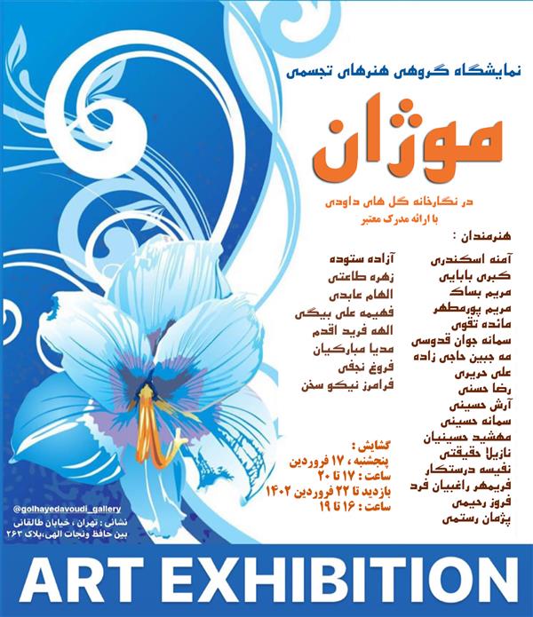 موژان