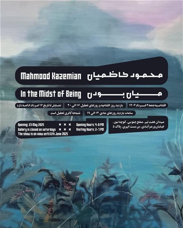 میان بودن