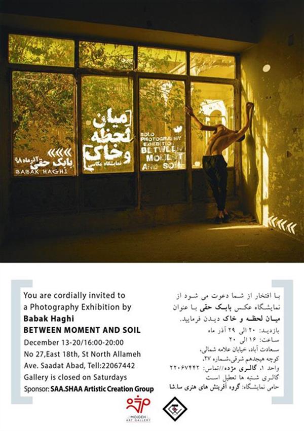میان لحظه و خاک