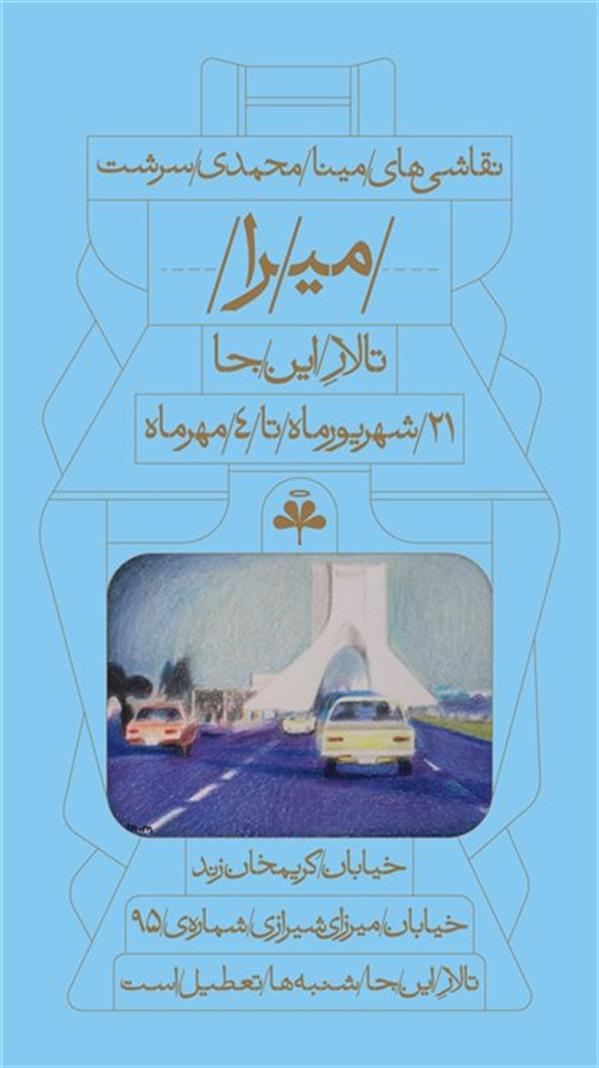 میرا