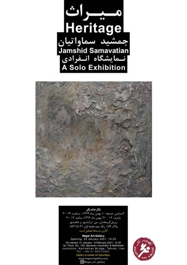 میراث