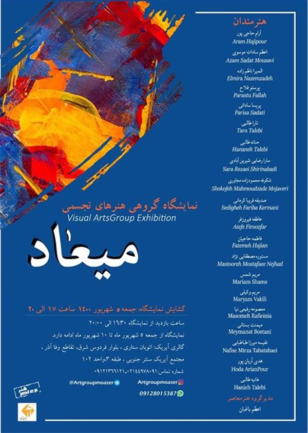میعاد