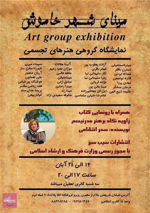 مینای شهر خاموش