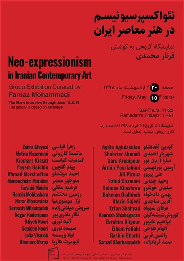 نئواکسپرسیونیسم در هنر معاصر ایران