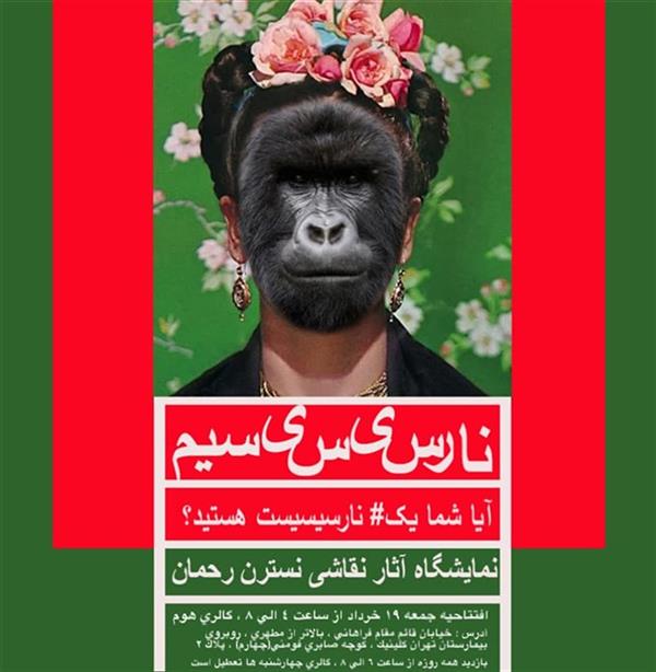 نارسیسیسم