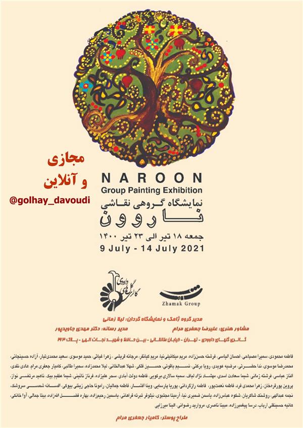 ناروون