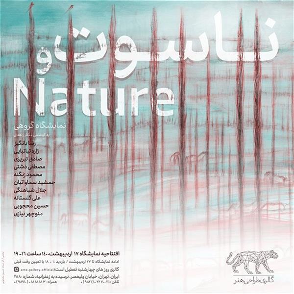 ناسوت و Nature