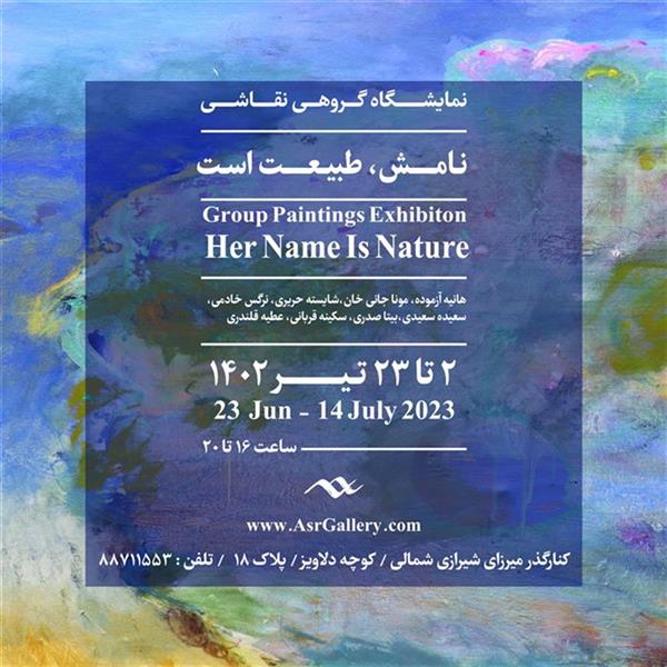 نامش طبیعت است
