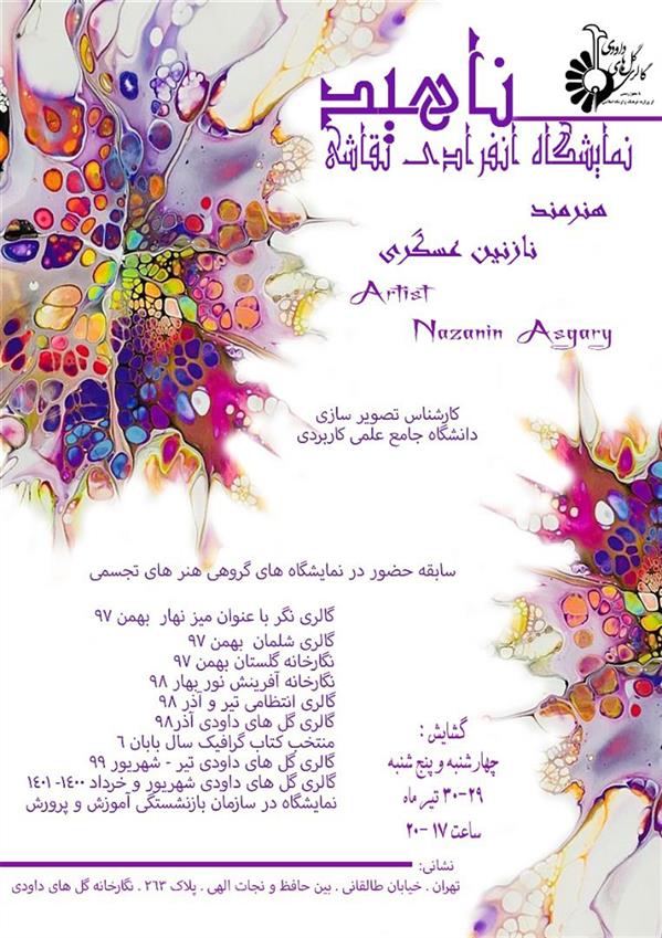 ناهيد