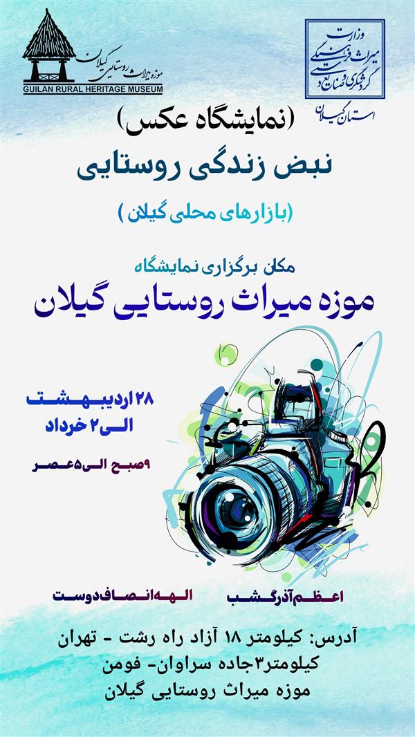 نبض زندگی روستایی