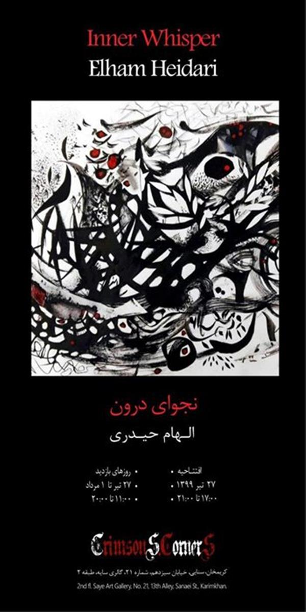 نجوای درون
