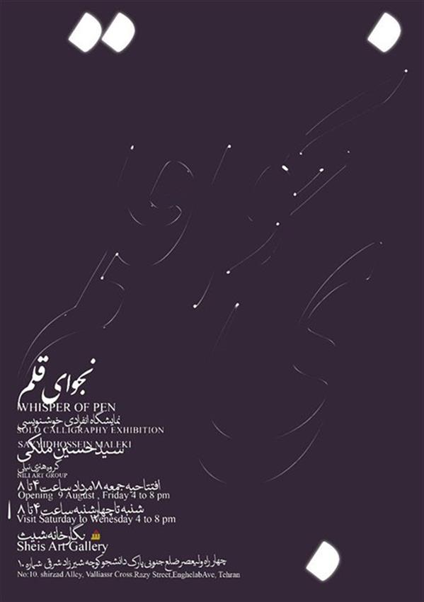 نجوای قلم