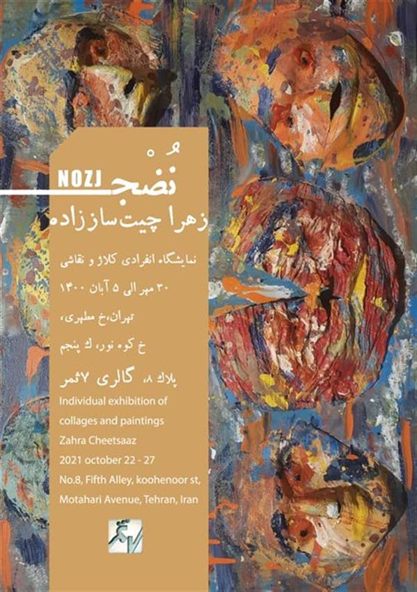 نضج