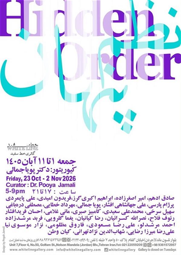نظم پنهان