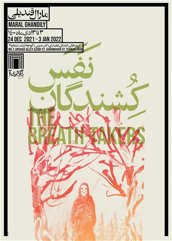 نفس کشندگان