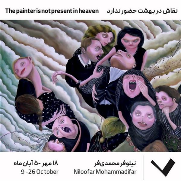 نقاش در بهشت حضور ندارد