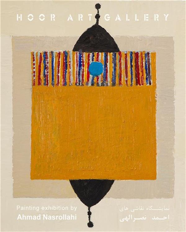 نقاشی  های احمد نصرالهی