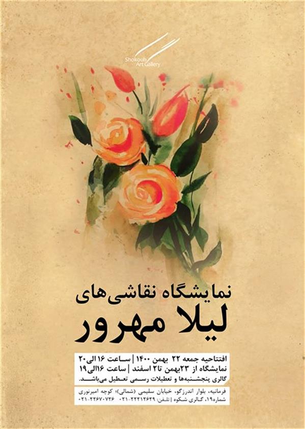 نقاشی های لیلا مهرور