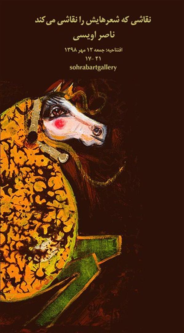 نقاشی که شعرهایش را نقاشی می کند